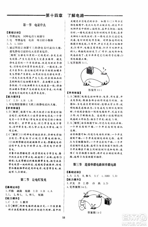 济南出版社2019年新课程学习与检测物理九年级上册参考答案