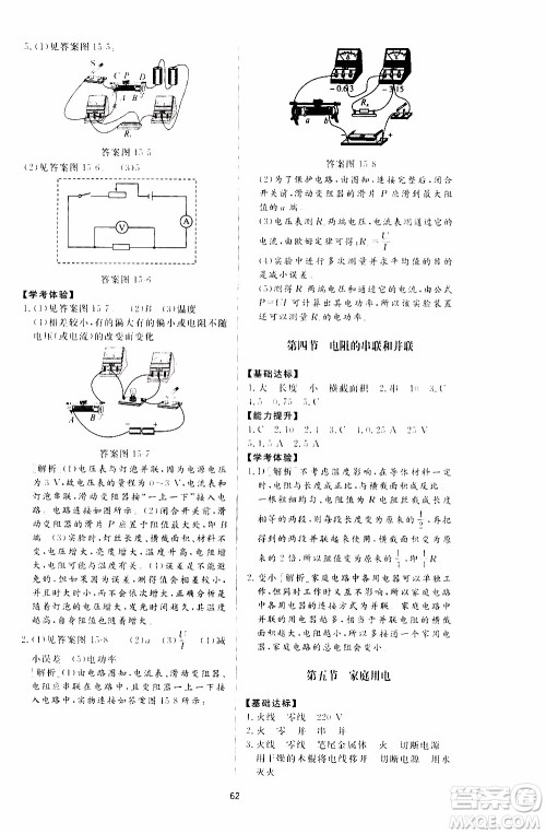 济南出版社2019年新课程学习与检测物理九年级上册参考答案