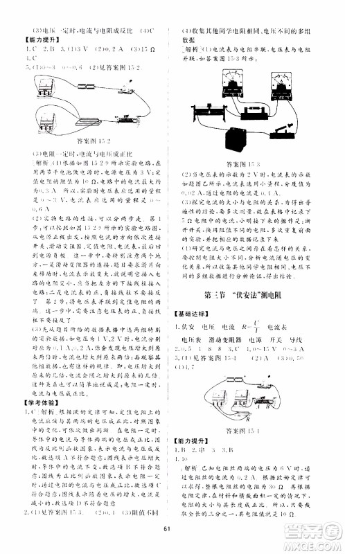 济南出版社2019年新课程学习与检测物理九年级上册参考答案