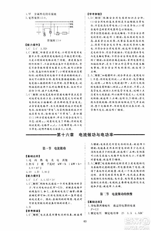 济南出版社2019年新课程学习与检测物理九年级上册参考答案