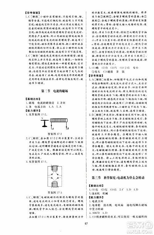 济南出版社2019年新课程学习与检测物理九年级上册参考答案