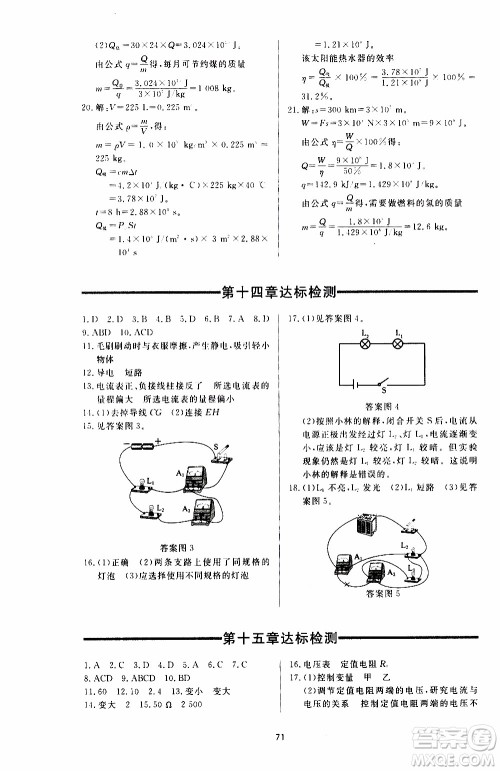 济南出版社2019年新课程学习与检测物理九年级上册参考答案