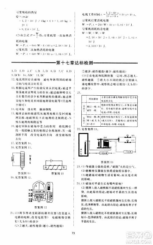 济南出版社2019年新课程学习与检测物理九年级上册参考答案