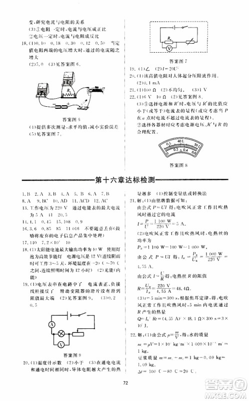 济南出版社2019年新课程学习与检测物理九年级上册参考答案