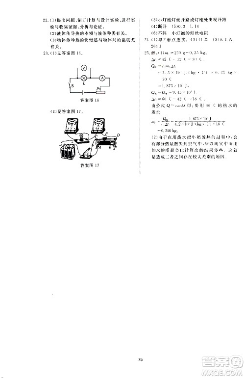 济南出版社2019年新课程学习与检测物理九年级上册参考答案