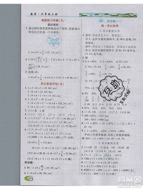 武汉出版社2019年英才教程六年级数学上册人教版答案 武汉出版社2019年英才教程六年级数学上册人教版答案