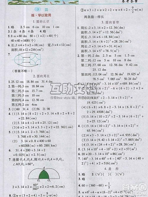 武汉出版社2019年英才教程六年级数学上册人教版答案