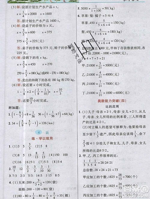 武汉出版社2019年英才教程六年级数学上册人教版答案 武汉出版社2019年英才教程六年级数学上册人教版答案
