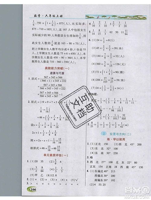 武汉出版社2019年英才教程六年级数学上册人教版答案 武汉出版社2019年英才教程六年级数学上册人教版答案
