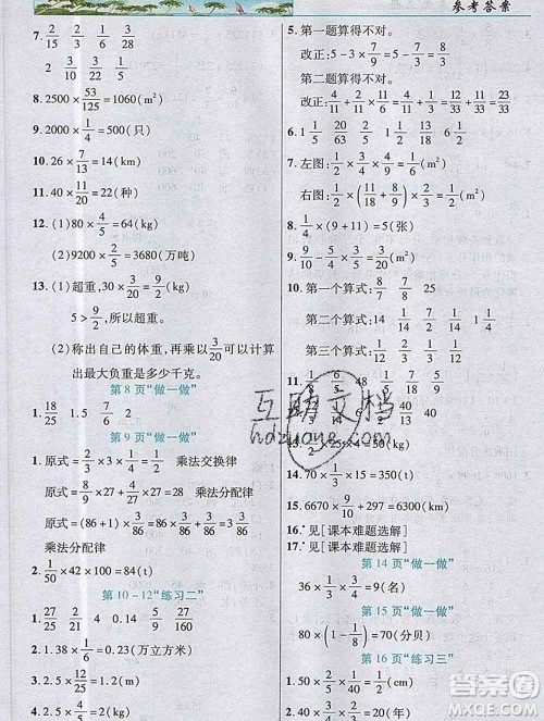 武汉出版社2019年英才教程六年级数学上册人教版答案