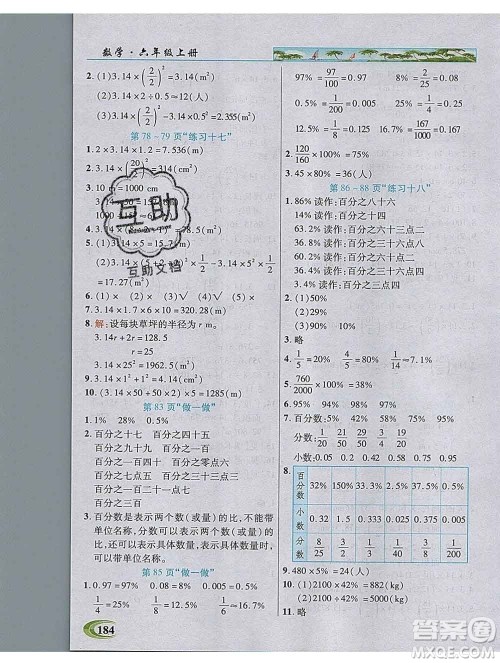 武汉出版社2019年英才教程六年级数学上册人教版答案