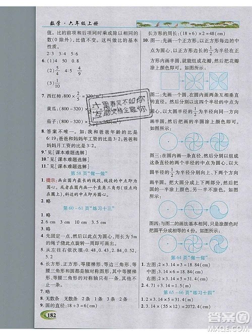 武汉出版社2019年英才教程六年级数学上册人教版答案 武汉出版社2019年英才教程六年级数学上册人教版答案