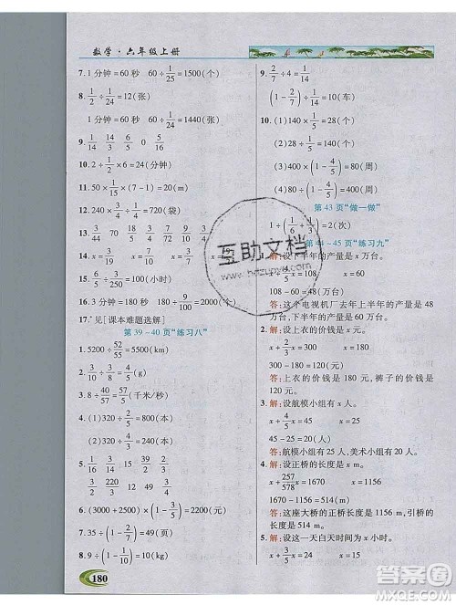 武汉出版社2019年英才教程六年级数学上册人教版答案