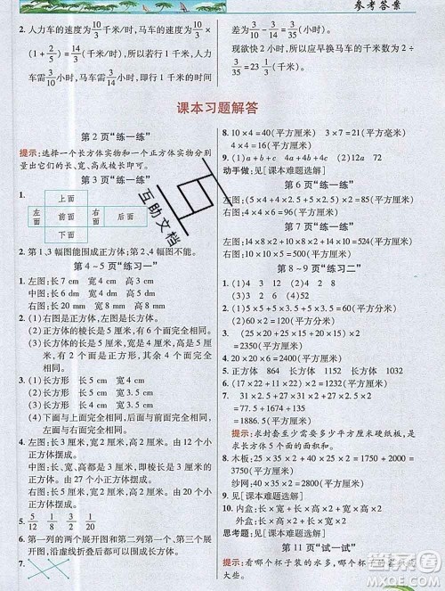 武汉出版社2019年英才教程六年级数学上册苏教版答案 武汉出版社2019年英才教程六年级数学上册苏教版答案