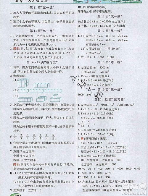 武汉出版社2019年英才教程六年级数学上册苏教版答案