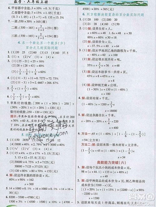 武汉出版社2019年英才教程六年级数学上册苏教版答案