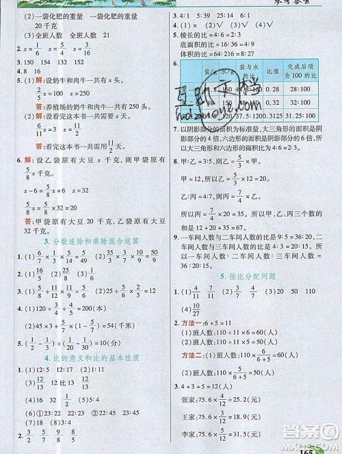 武汉出版社2019年英才教程六年级数学上册苏教版答案