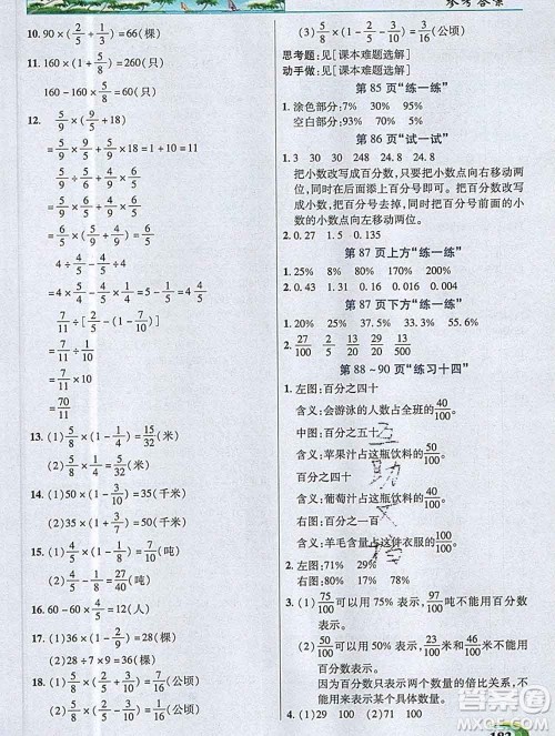 武汉出版社2019年英才教程六年级数学上册苏教版答案 武汉出版社2019年英才教程六年级数学上册苏教版答案