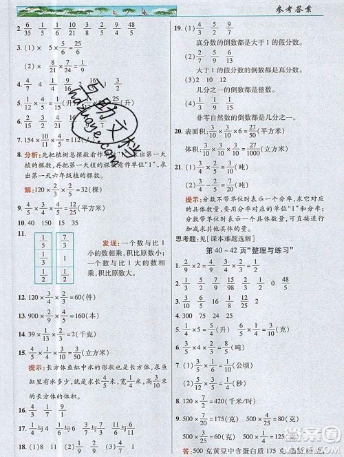 武汉出版社2019年英才教程六年级数学上册苏教版答案