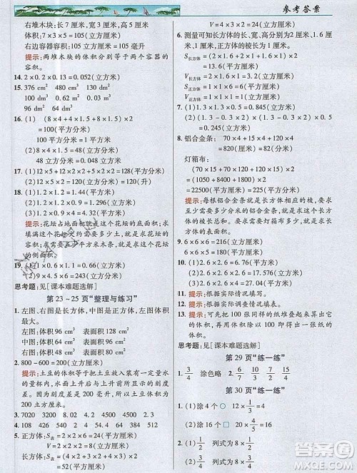 武汉出版社2019年英才教程六年级数学上册苏教版答案 武汉出版社2019年英才教程六年级数学上册苏教版答案