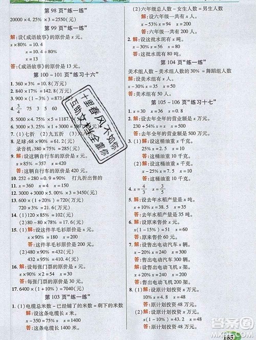 武汉出版社2019年英才教程六年级数学上册苏教版答案 武汉出版社2019年英才教程六年级数学上册苏教版答案