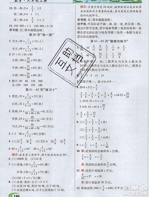 武汉出版社2019年英才教程六年级数学上册苏教版答案