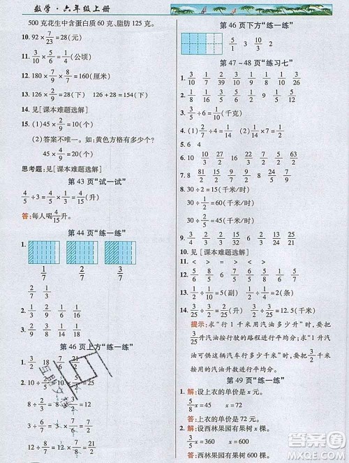 武汉出版社2019年英才教程六年级数学上册苏教版答案 武汉出版社2019年英才教程六年级数学上册苏教版答案