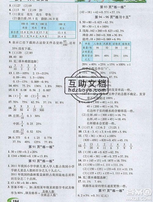 武汉出版社2019年英才教程六年级数学上册苏教版答案