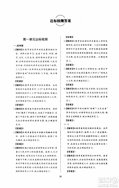 济南出版社2019年新课程学习与检测道德与法治九年级上册参考答案