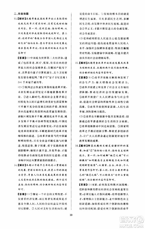 济南出版社2019年新课程学习与检测道德与法治九年级上册参考答案