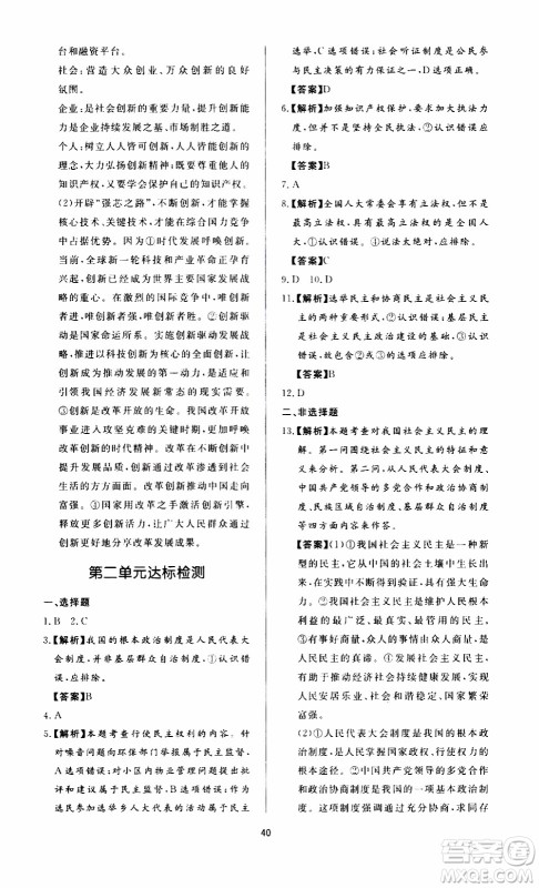 济南出版社2019年新课程学习与检测道德与法治九年级上册参考答案