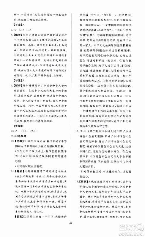 济南出版社2019年新课程学习与检测道德与法治九年级上册参考答案