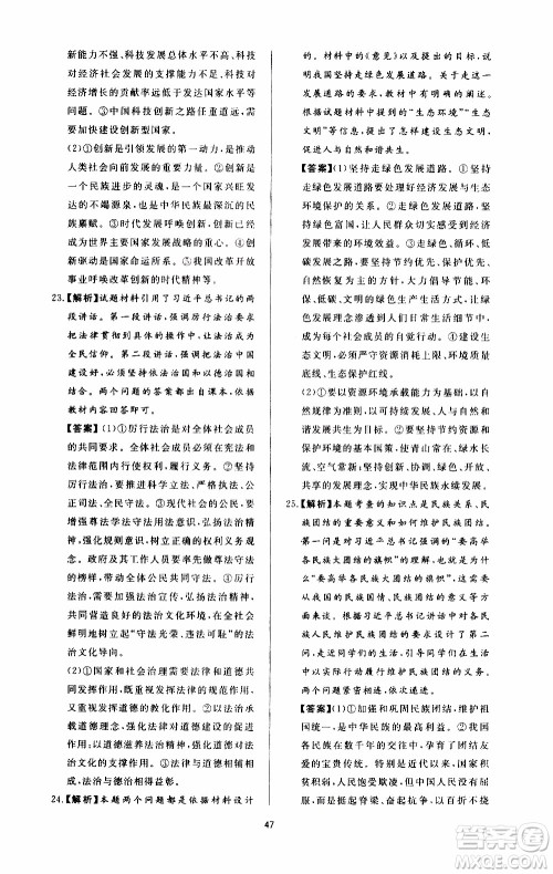 济南出版社2019年新课程学习与检测道德与法治九年级上册参考答案