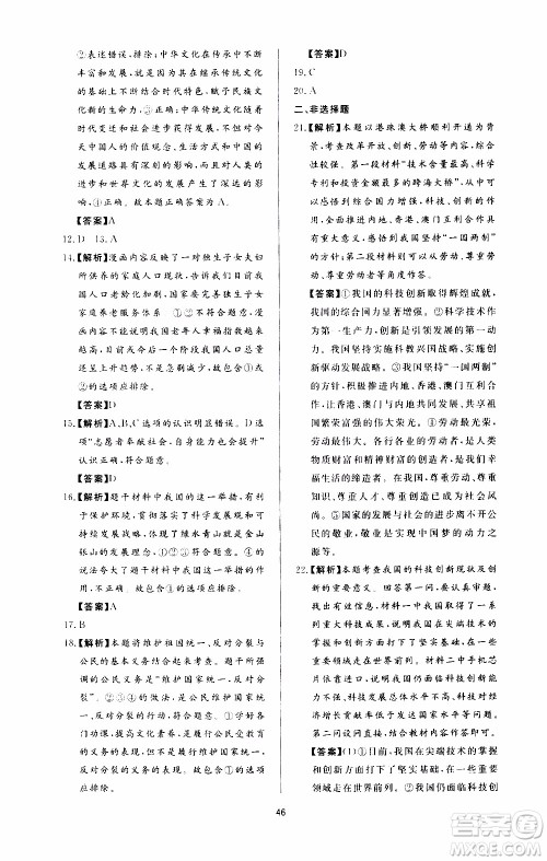 济南出版社2019年新课程学习与检测道德与法治九年级上册参考答案