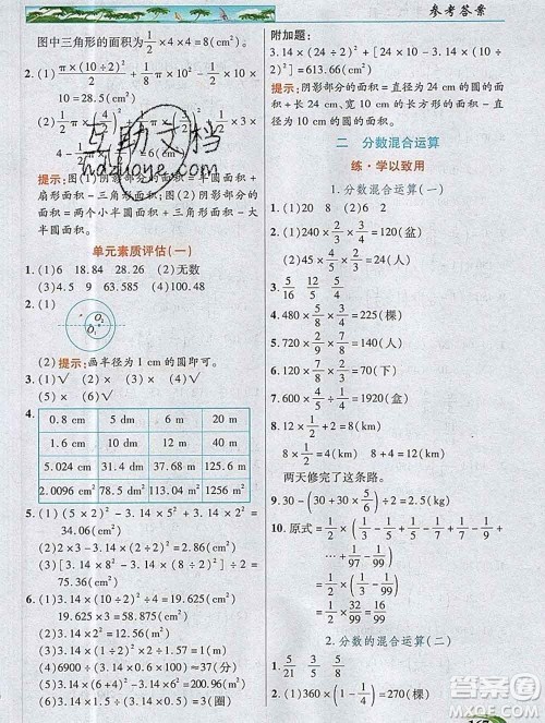 新疆青少年出版社2019年英才教程六年级数学上册北师版答案