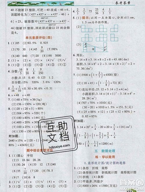 新疆青少年出版社2019年英才教程六年级数学上册北师版答案