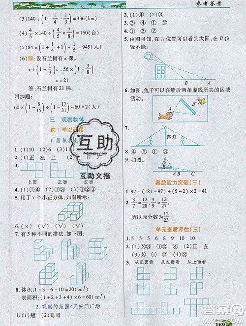 新疆青少年出版社2019年英才教程六年级数学上册北师版答案