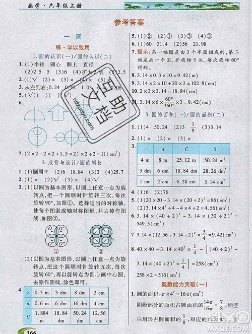新疆青少年出版社2019年英才教程六年级数学上册北师版答案