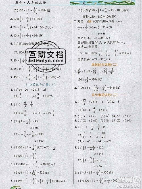 新疆青少年出版社2019年英才教程六年级数学上册北师版答案