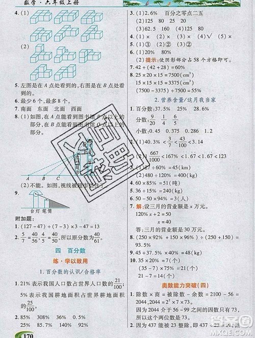 新疆青少年出版社2019年英才教程六年级数学上册北师版答案