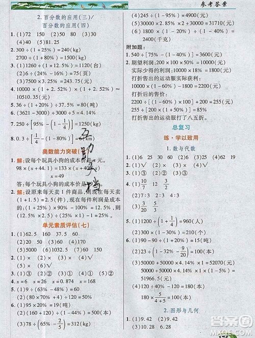 新疆青少年出版社2019年英才教程六年级数学上册北师版答案