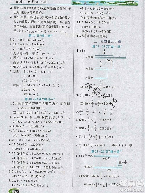 新疆青少年出版社2019年英才教程六年级数学上册北师版答案