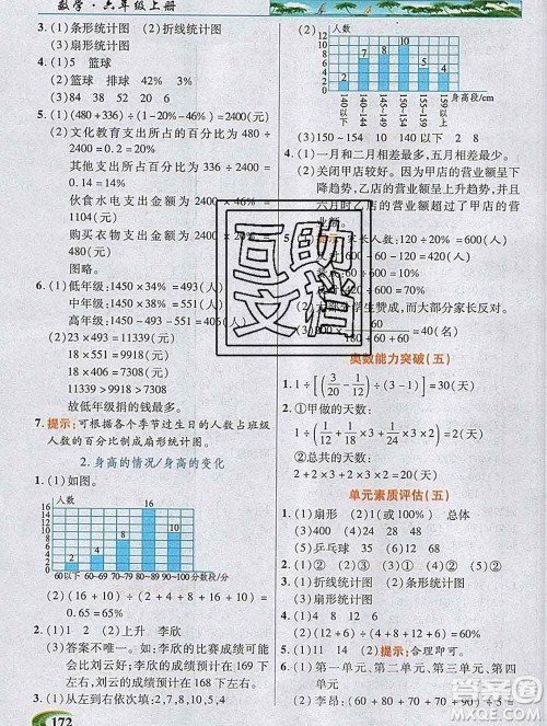 新疆青少年出版社2019年英才教程六年级数学上册北师版答案