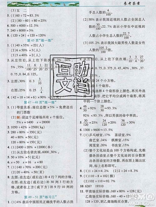 新疆青少年出版社2019年英才教程六年级数学上册北师版答案