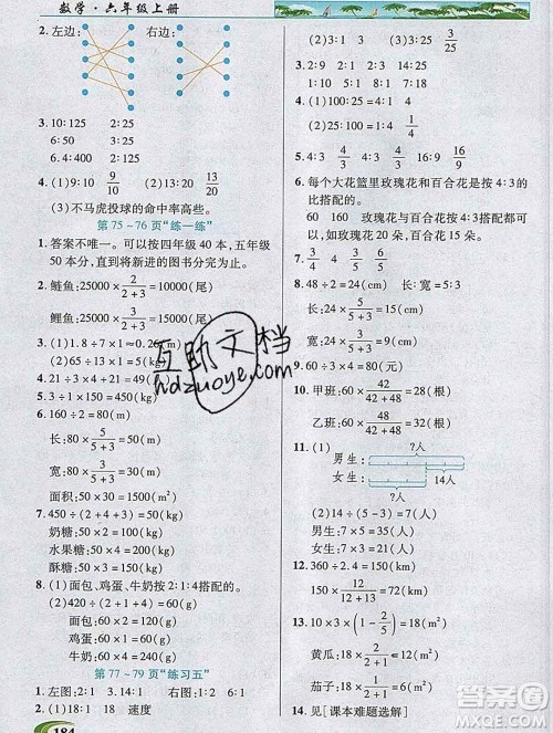 新疆青少年出版社2019年英才教程六年级数学上册北师版答案