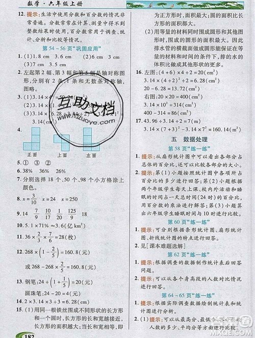 新疆青少年出版社2019年英才教程六年级数学上册北师版答案