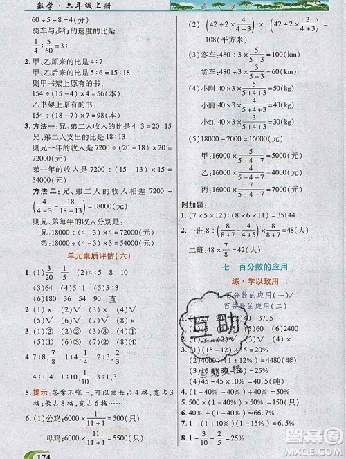 新疆青少年出版社2019年英才教程六年级数学上册北师版答案
