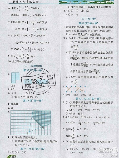 新疆青少年出版社2019年英才教程六年级数学上册北师版答案