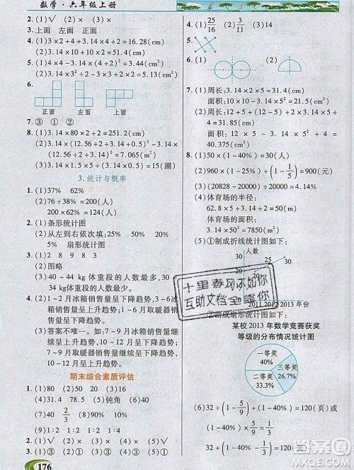 新疆青少年出版社2019年英才教程六年级数学上册北师版答案