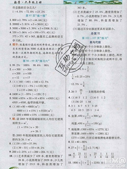 新疆青少年出版社2019年英才教程六年级数学上册北师版答案